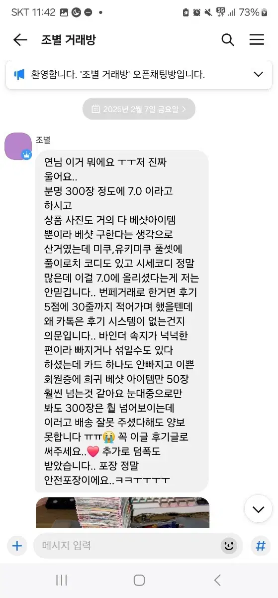 거래 후기글